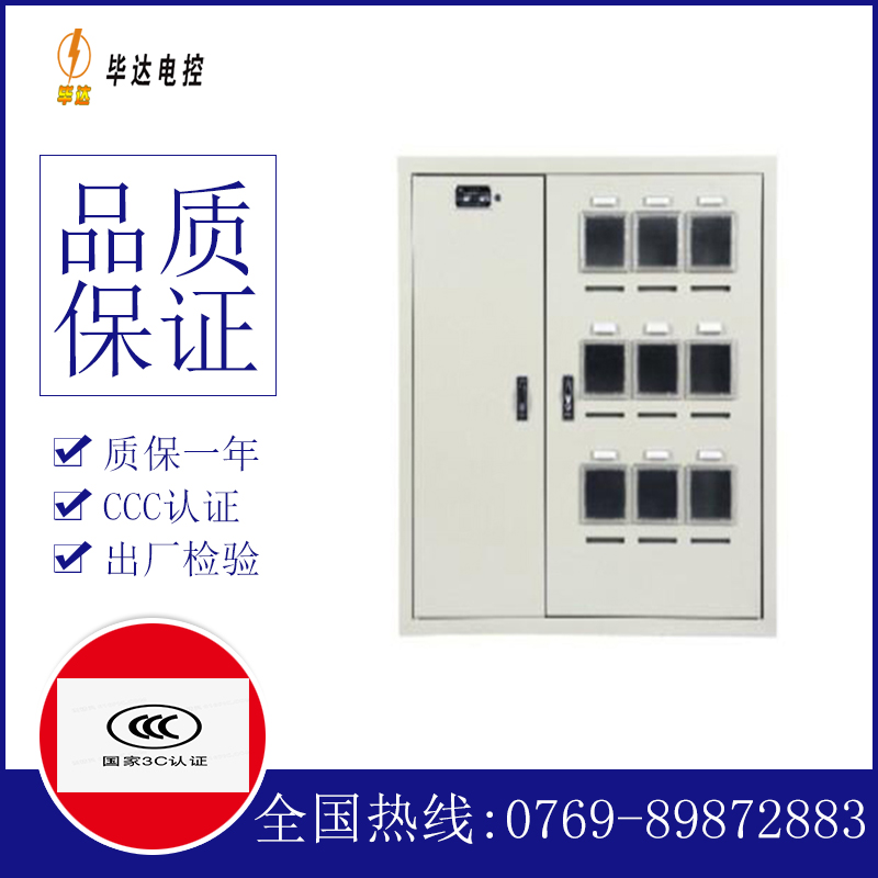 丰润电表箱